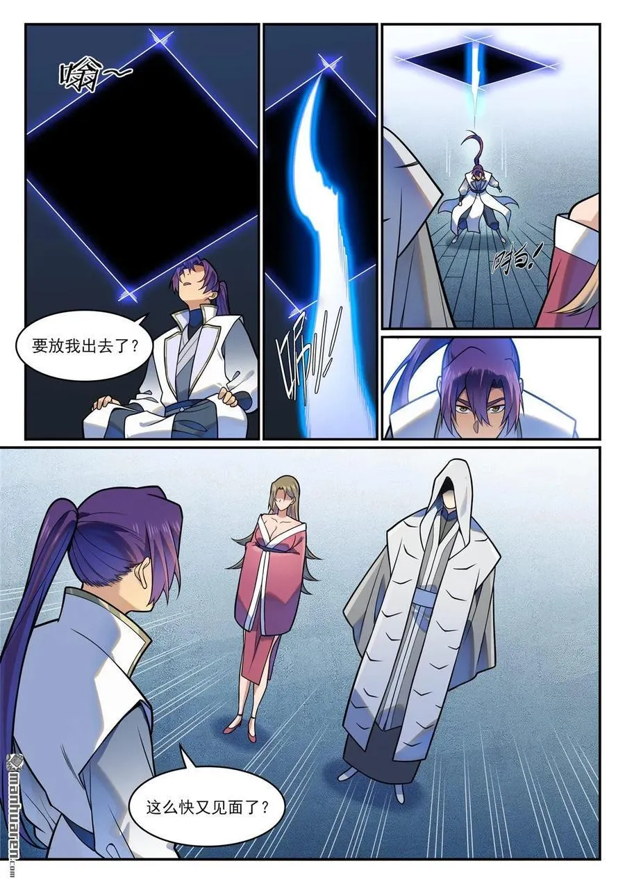 百炼成神罗嫣漫画,第1212回 威逼胁迫2图