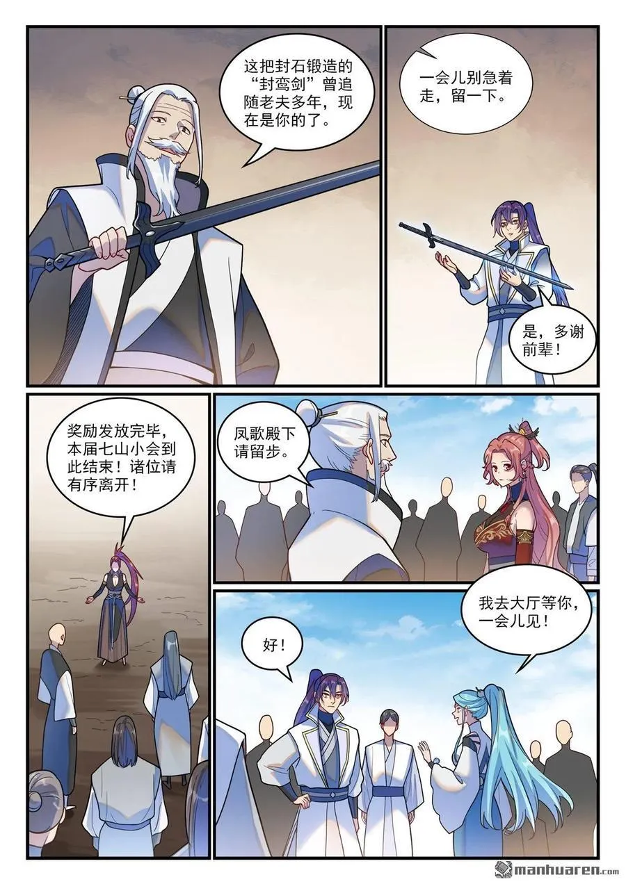 百炼成神罗嫣漫画,第1203回 争取第一2图