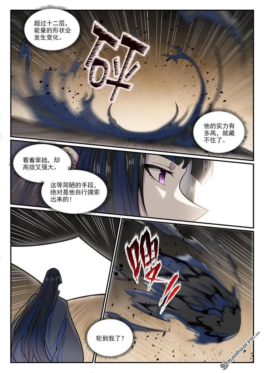 百炼成神漫画,第1197回 加入黑船2图