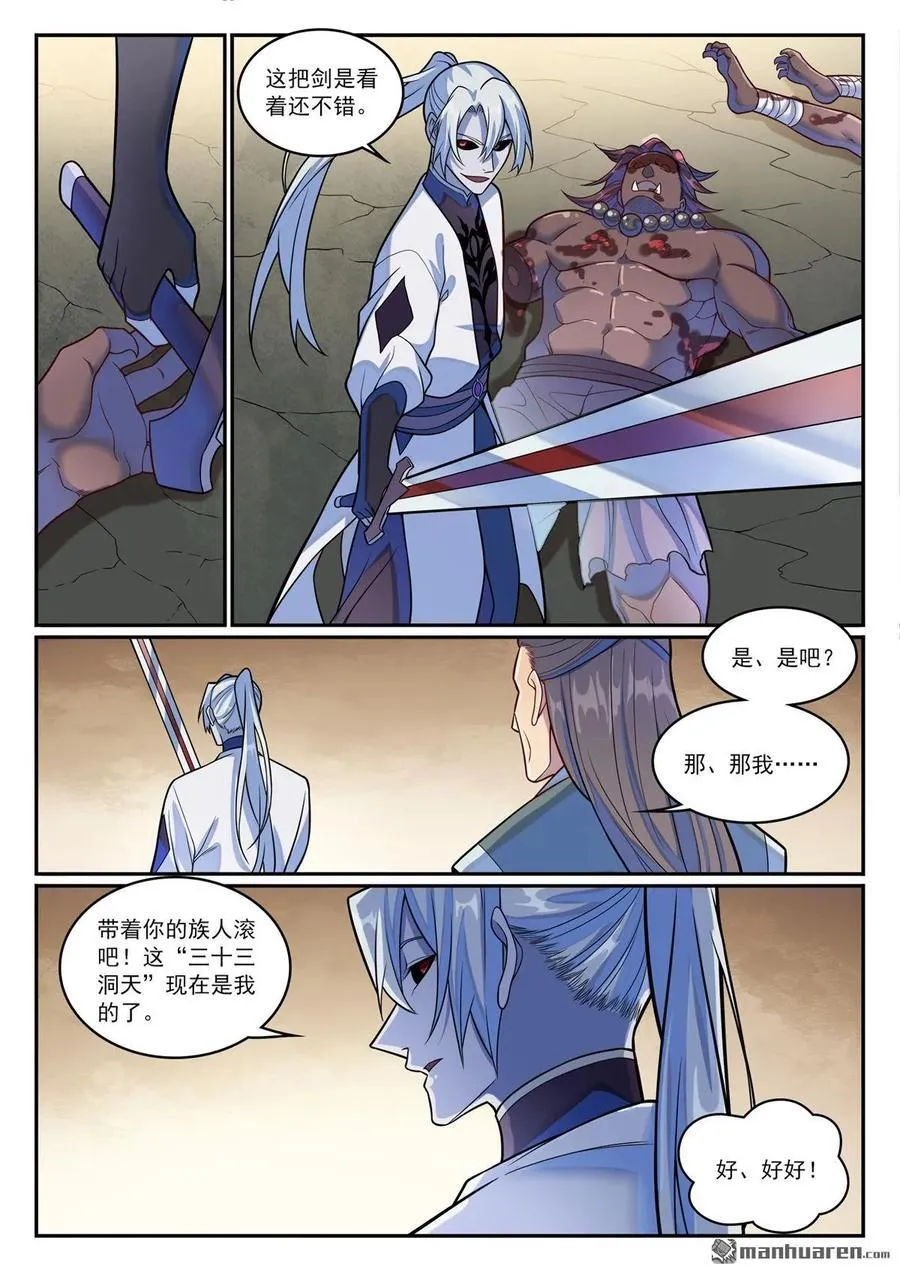 百炼成神漫画,第1196回 神秘黑船2图