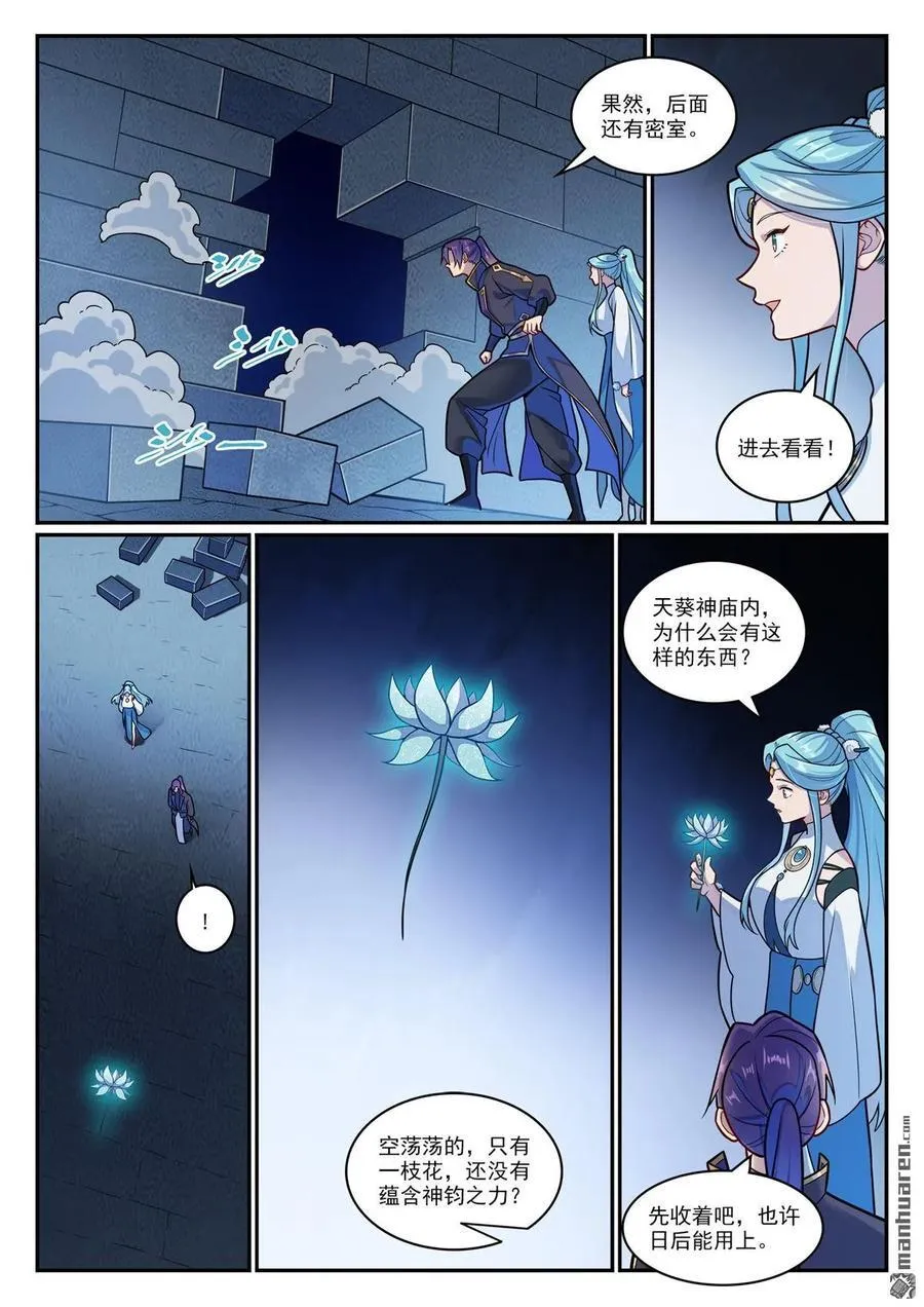百炼成神罗嫣漫画,第1197回 加入黑船2图