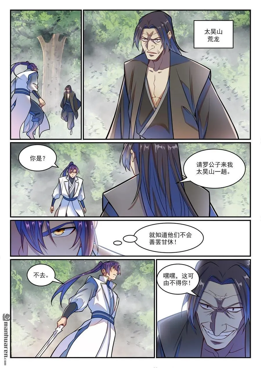 百炼成神罗嫣漫画,第1211回 烈火之凌2图