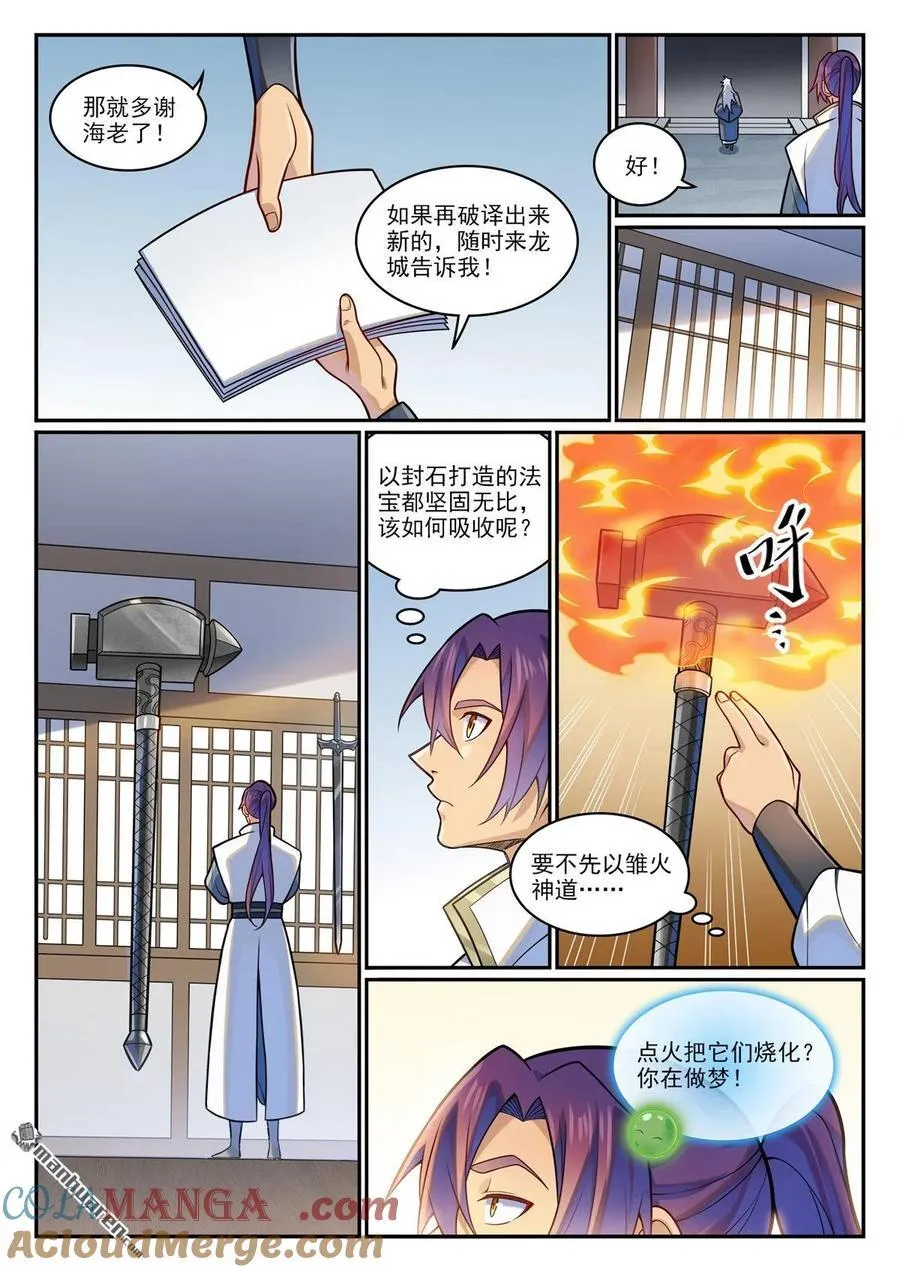 百炼成神罗征的老婆漫画,第1204回 傲者低头1图