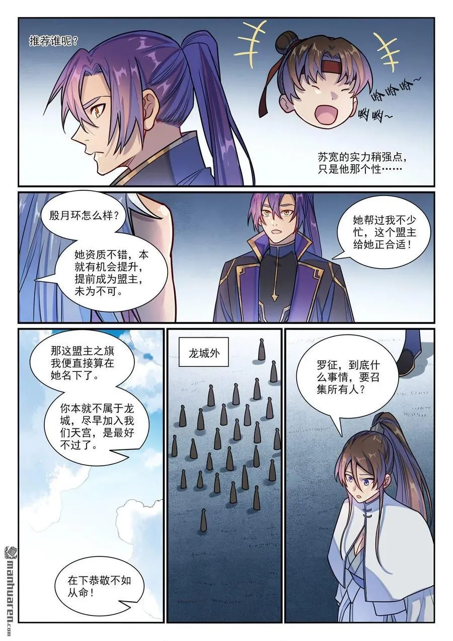 百炼成神崔邪什么境界漫画,第1193回 蟠龙古道2图