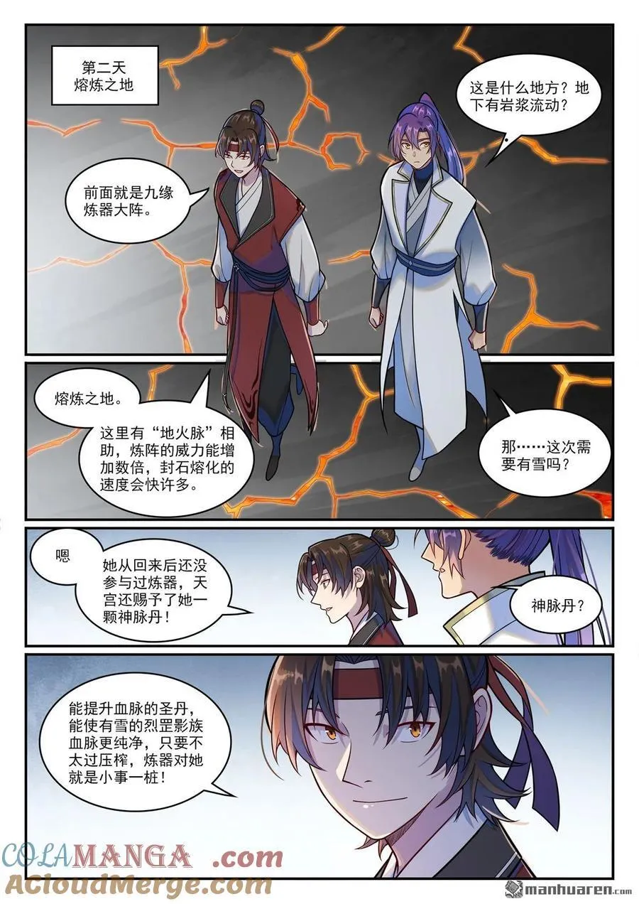 百炼成神溪幼琴漫画,第1207回 千波大集1图