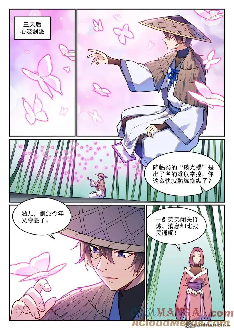 百炼成神罗征的所有妻子介绍漫画,第1204回 傲者低头1图