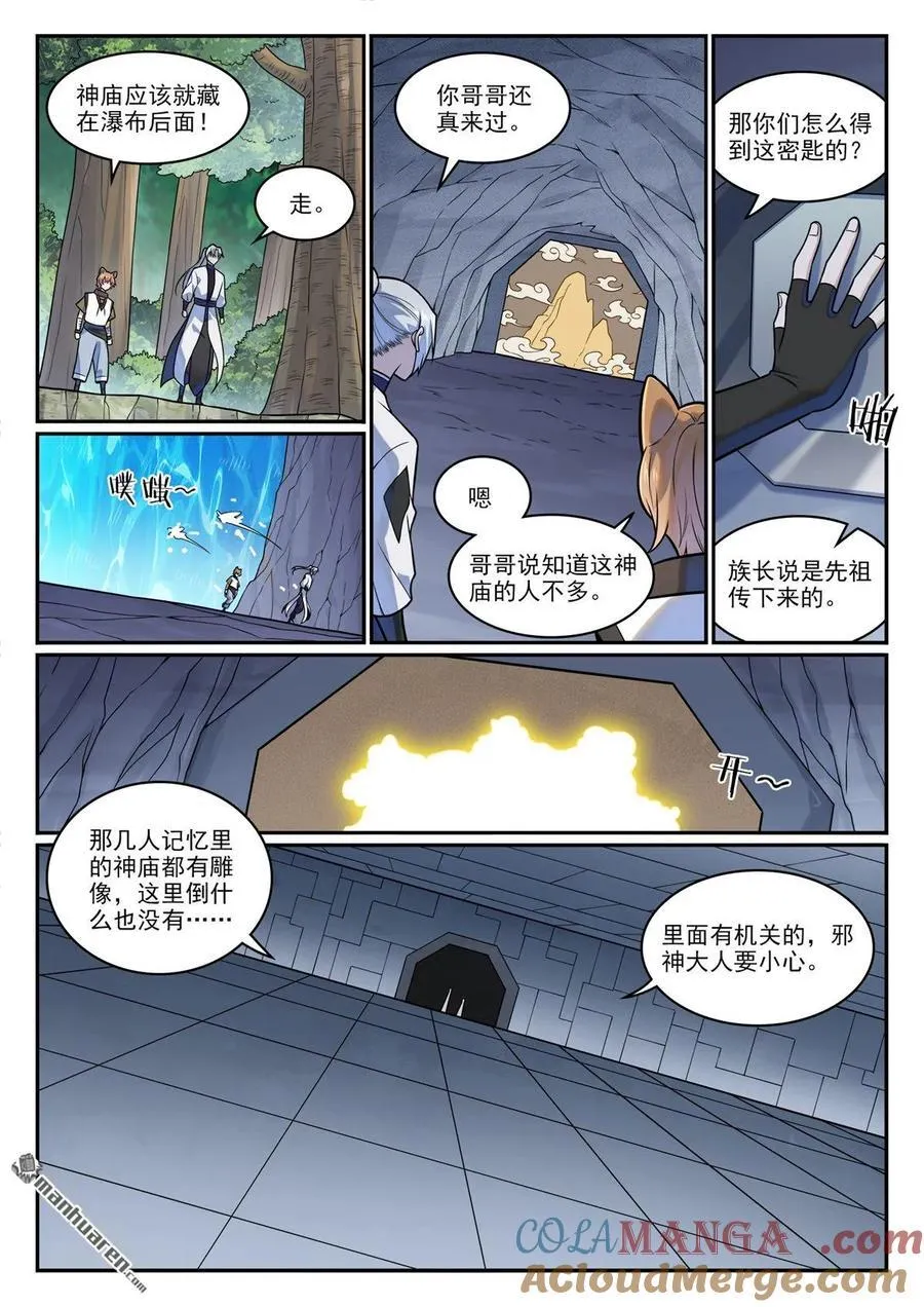 百炼成神听书漫画,第1205回 真假神庙1图