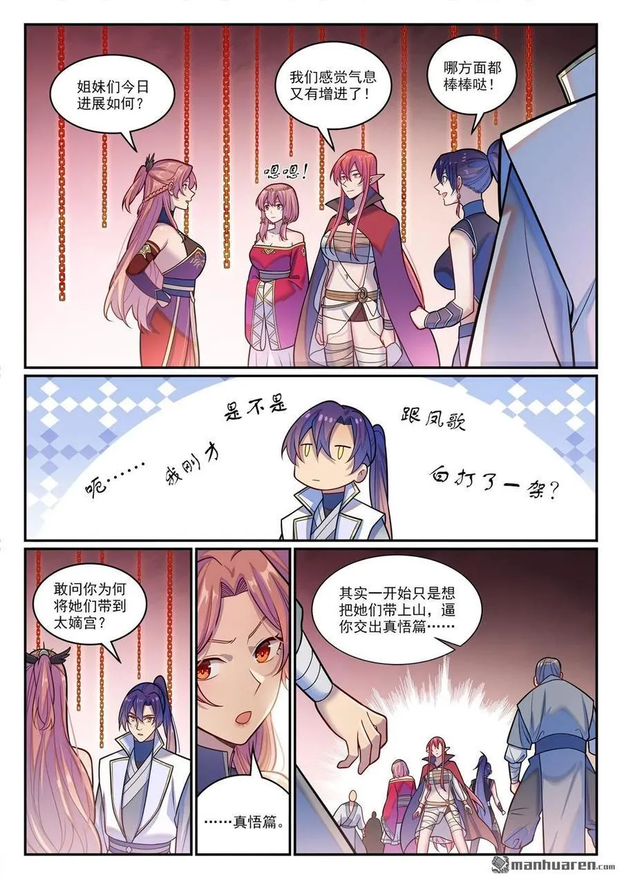 百炼成神罗嫣漫画,第1211回 烈火之凌2图