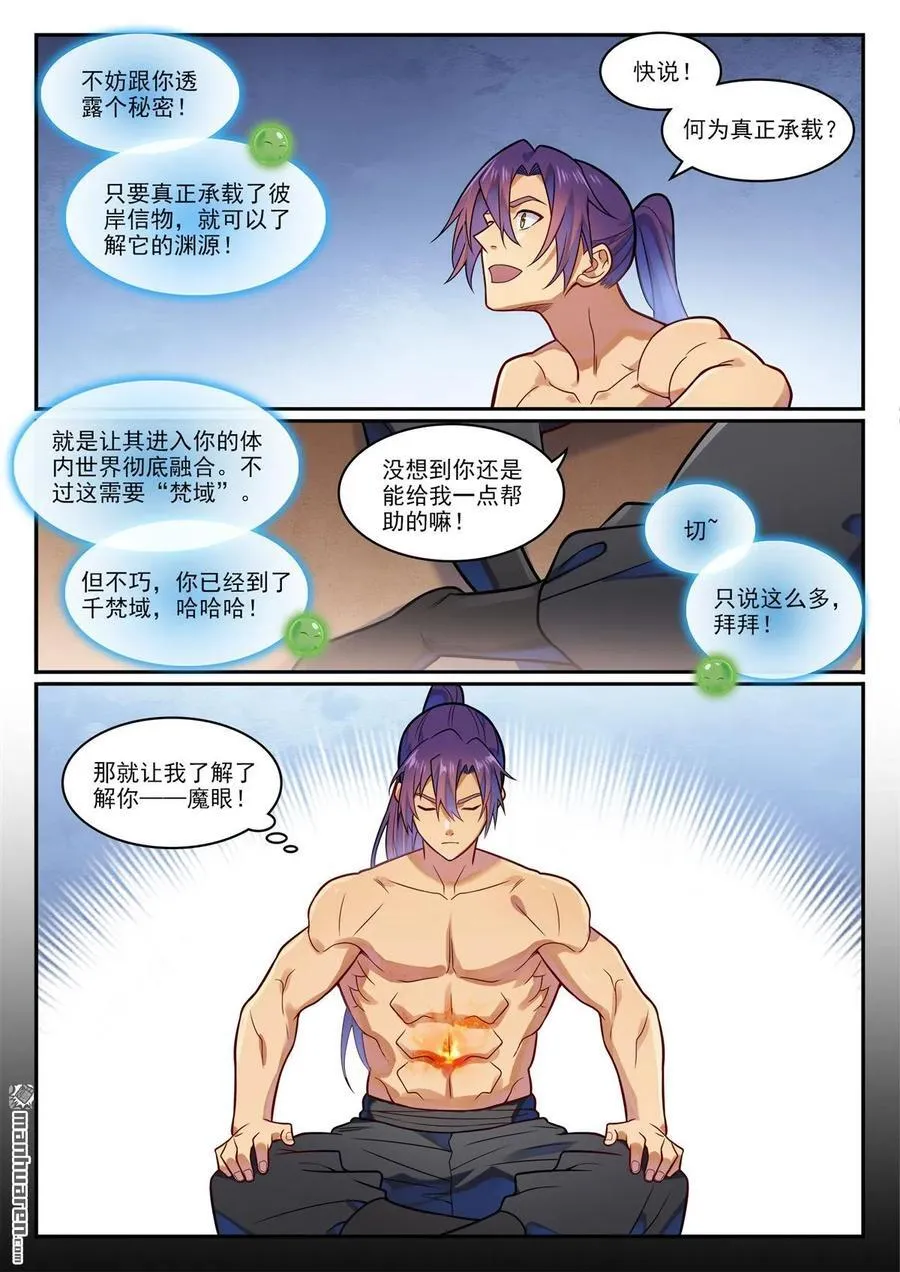 百炼成神罗征的所有妻子介绍漫画,第1192回 真实视界2图