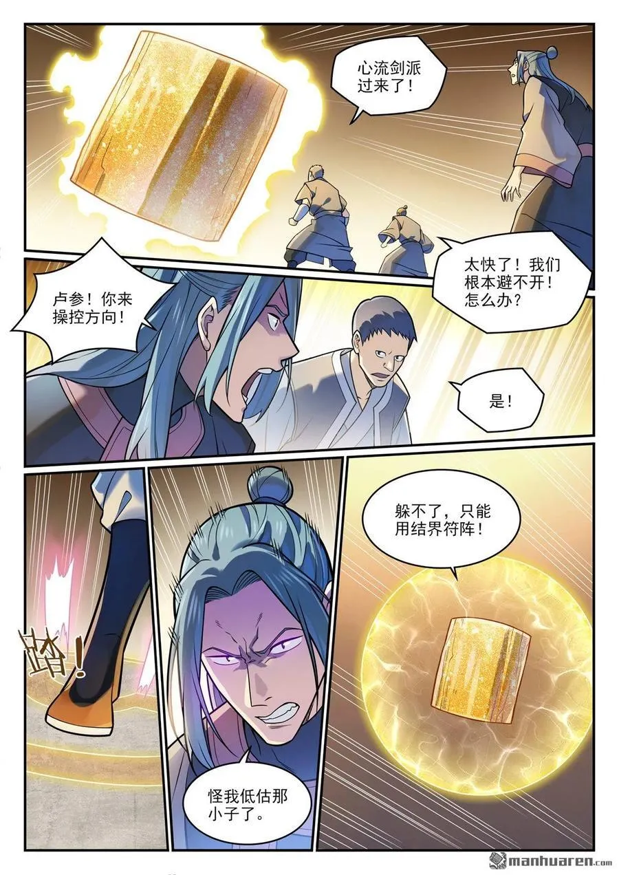 百炼成神罗征的老婆漫画,第1202回 激怒凤歌2图