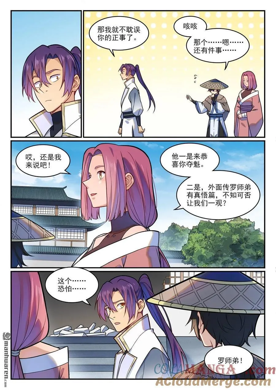 百炼成神罗嫣漫画,第1204回 傲者低头1图