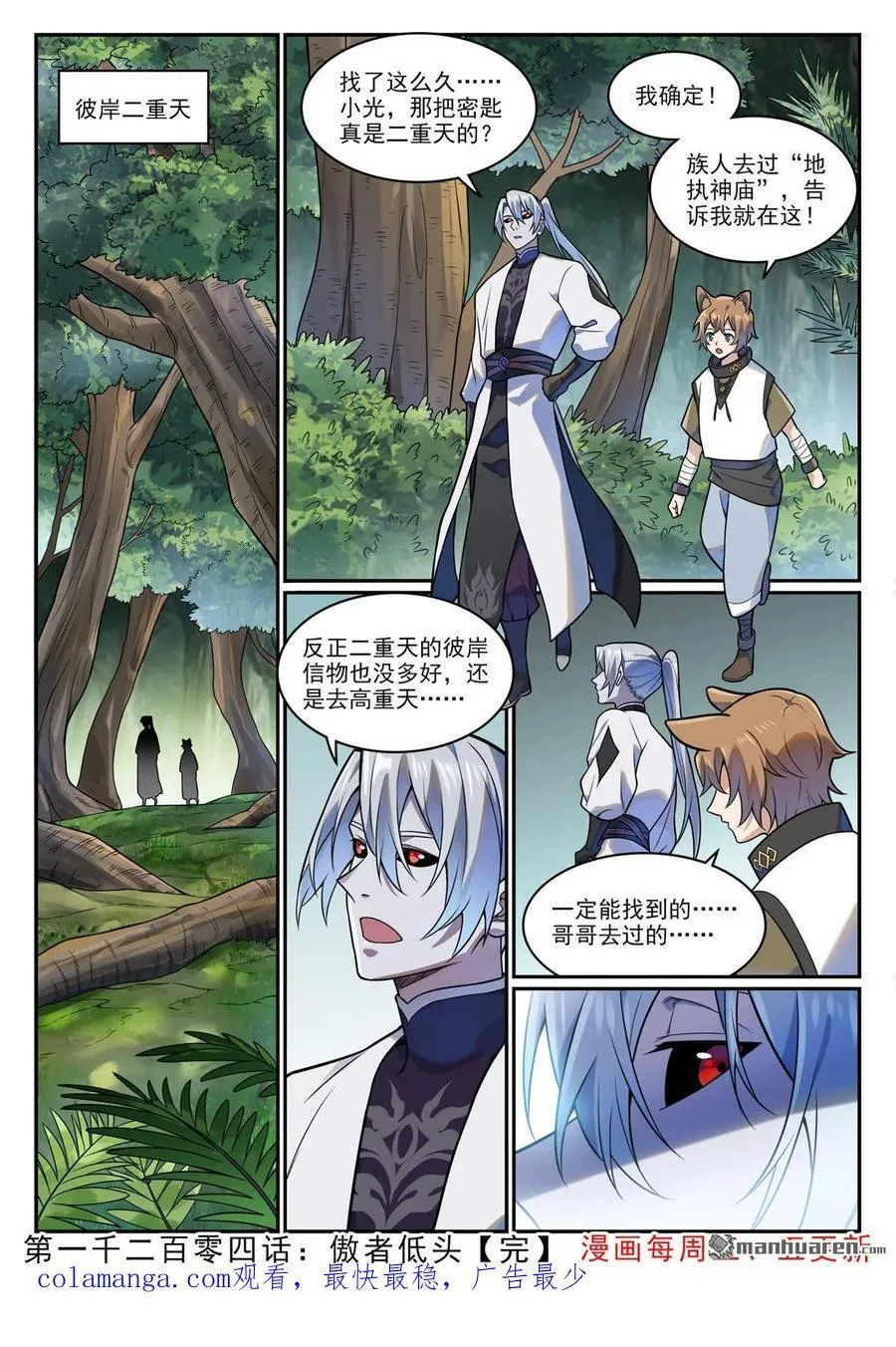 百炼成神罗嫣漫画,第1204回 傲者低头2图
