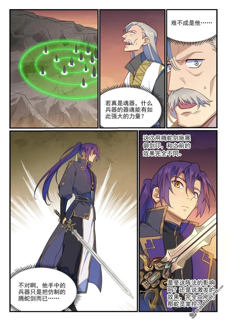 百炼成神罗嫣漫画,第1189回 凤女降临2图