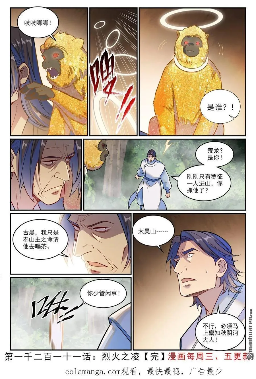 百炼成神罗嫣漫画,第1211回 烈火之凌2图