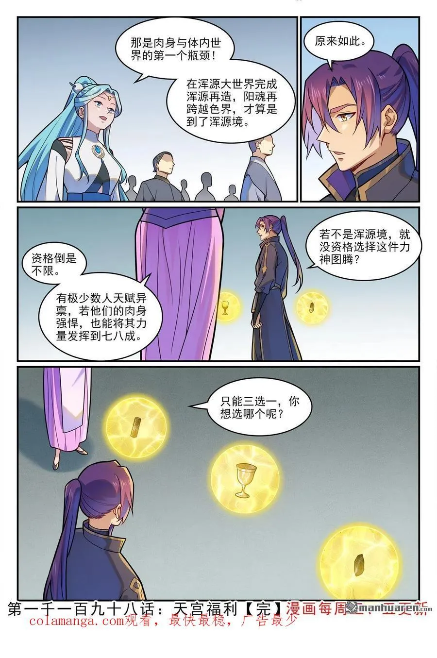 百炼成神罗嫣漫画,第1198回 天宫福利2图
