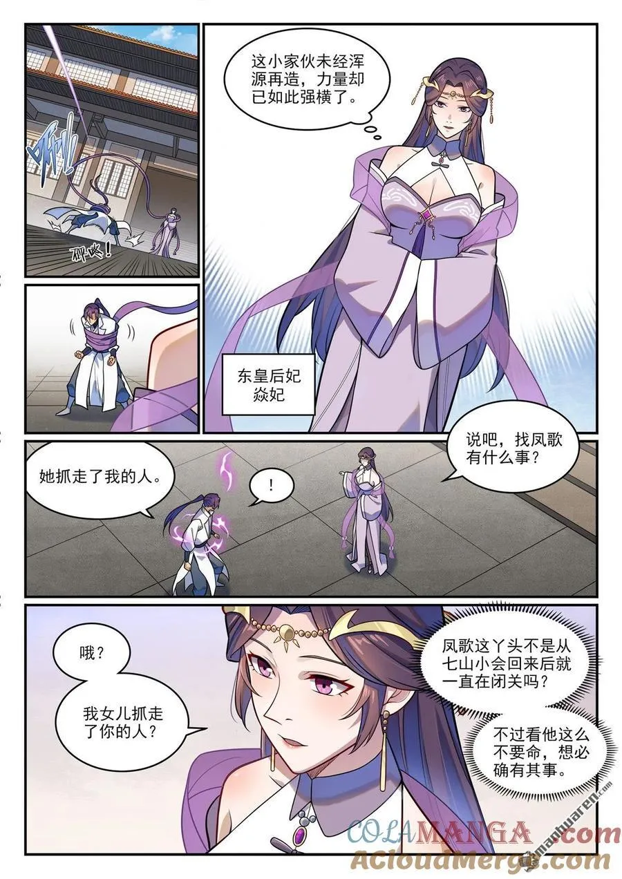 百炼成神免费观看漫画,第1210回 闯太嫡宫1图