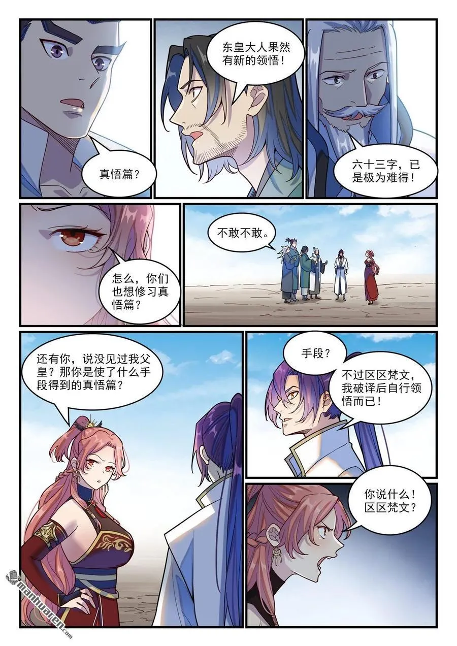百炼成神罗嫣漫画,第1203回 争取第一2图