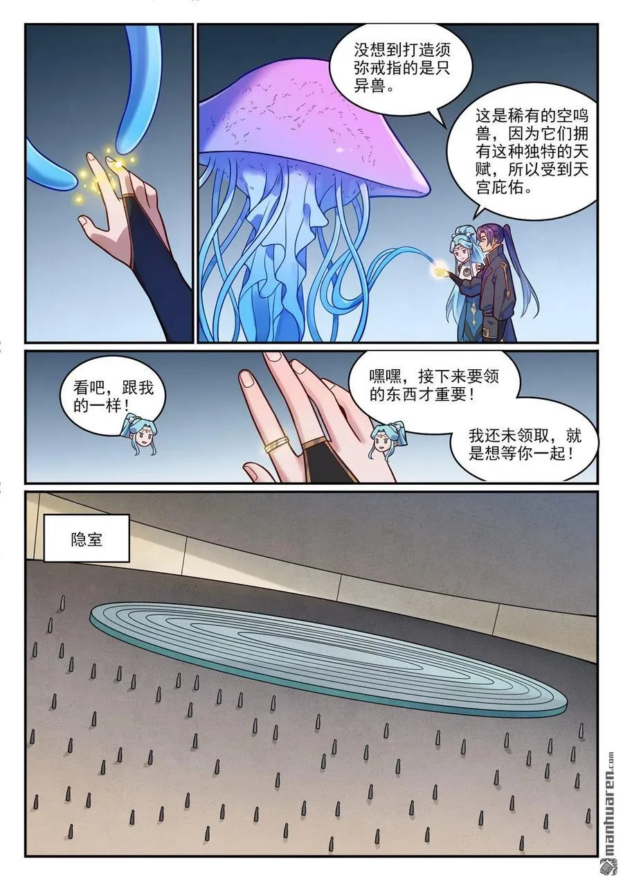 百炼成神免费漫画漫画,第1198回 天宫福利2图