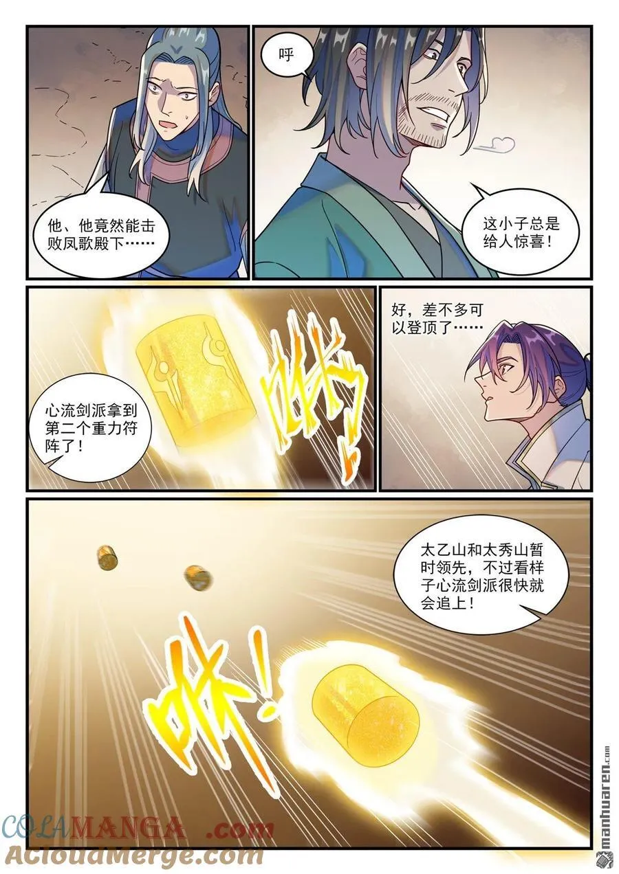 百炼成神等级境界划分漫画,第1203回 争取第一1图