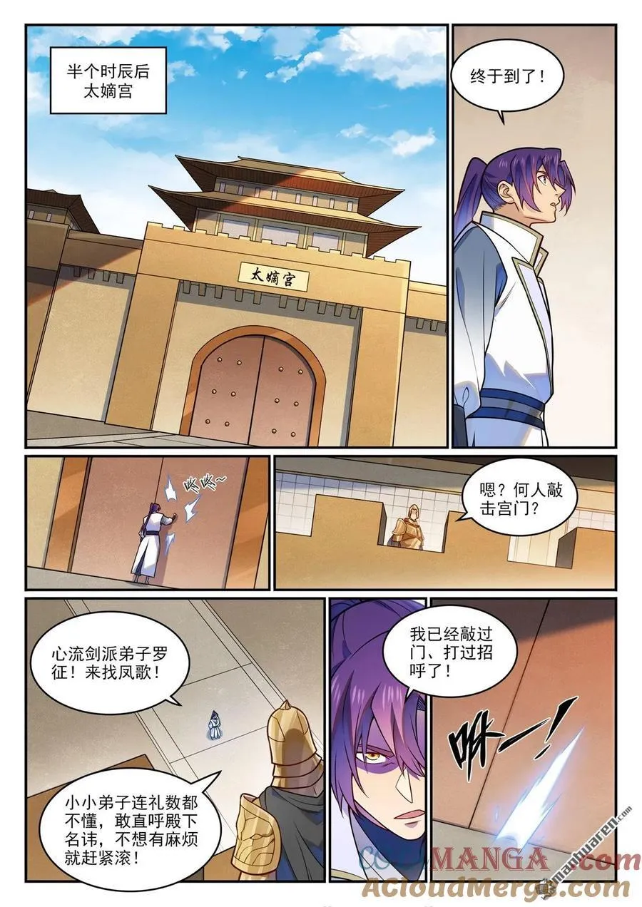 百炼成神免费观看漫画,第1210回 闯太嫡宫1图