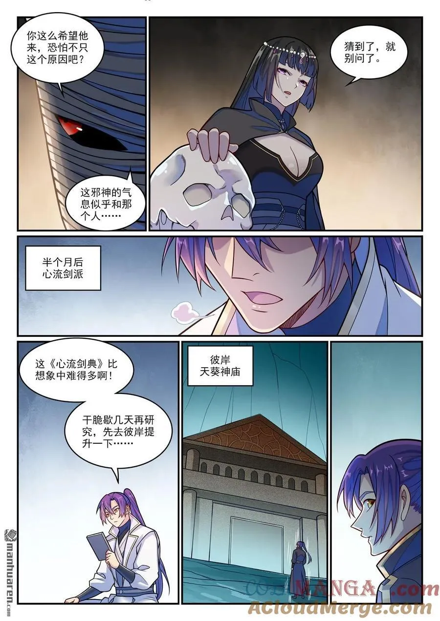 百炼成神罗嫣漫画,第1197回 加入黑船1图