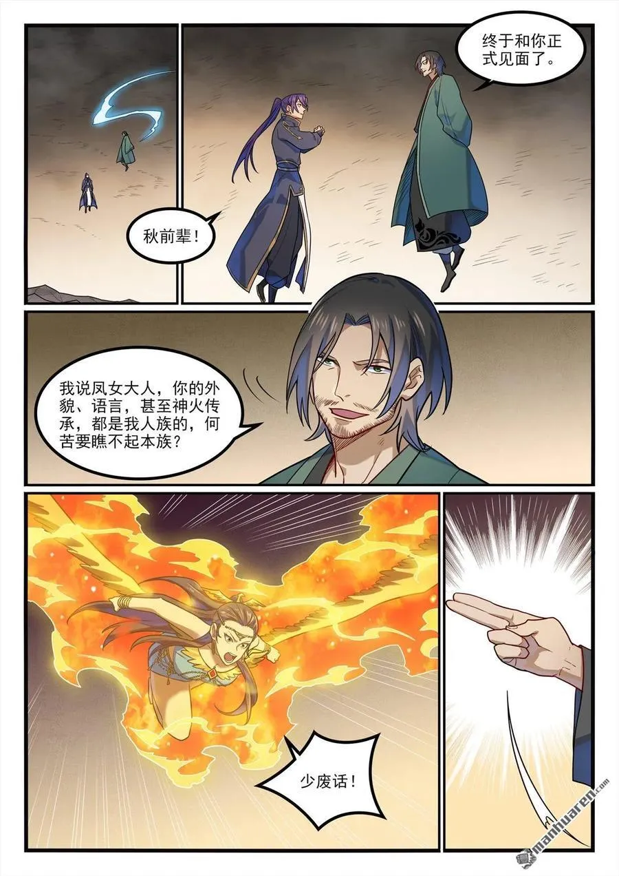 百炼成神境界划分漫画,第1190回 吸入封石2图