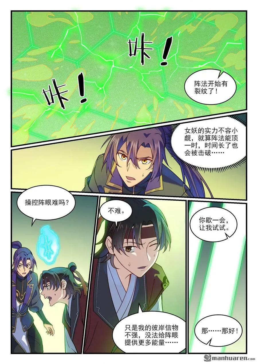 百炼成神溪幼琴漫画,第1189回 凤女降临2图