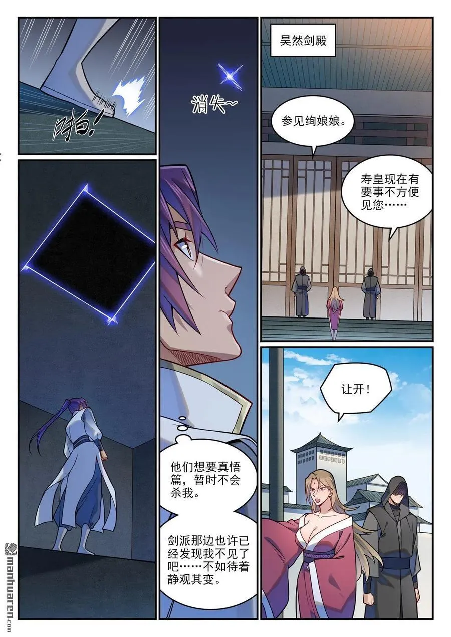 百炼成神小说罗征漫画,第1212回 威逼胁迫2图