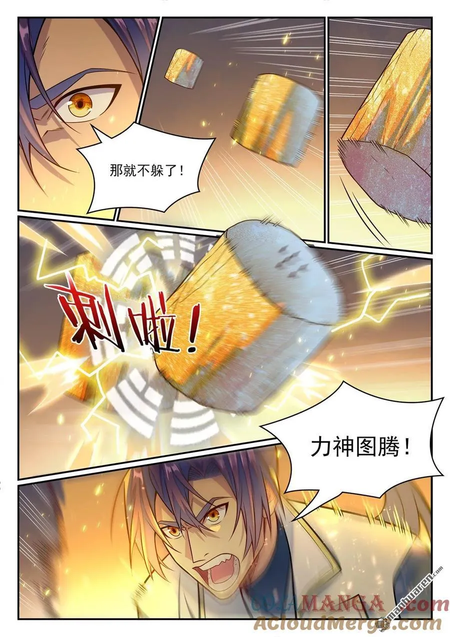 百炼成神漫画,第1201回 遭到针对1图