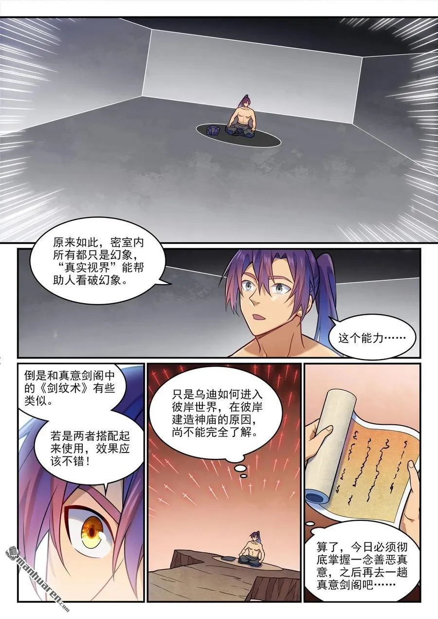 百炼成神罗征的所有妻子介绍漫画,第1192回 真实视界2图