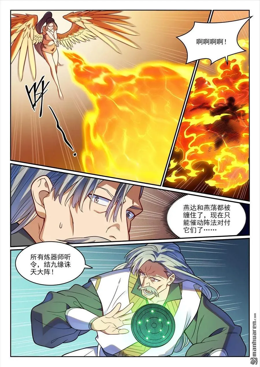 百炼成神83漫画,第1188回 金乌女妖2图