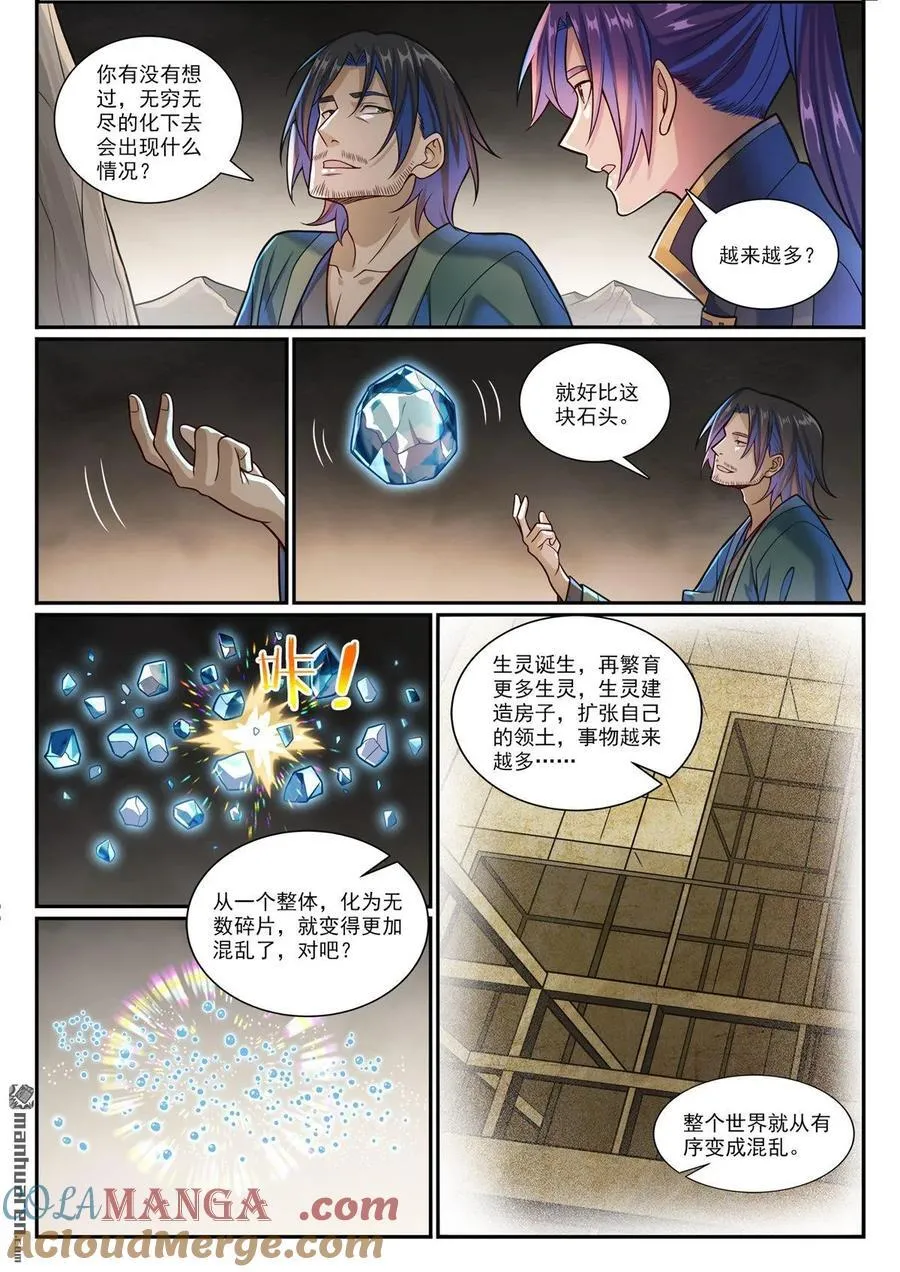 百炼成神罗嫣漫画,第1191回 终焉之道1图