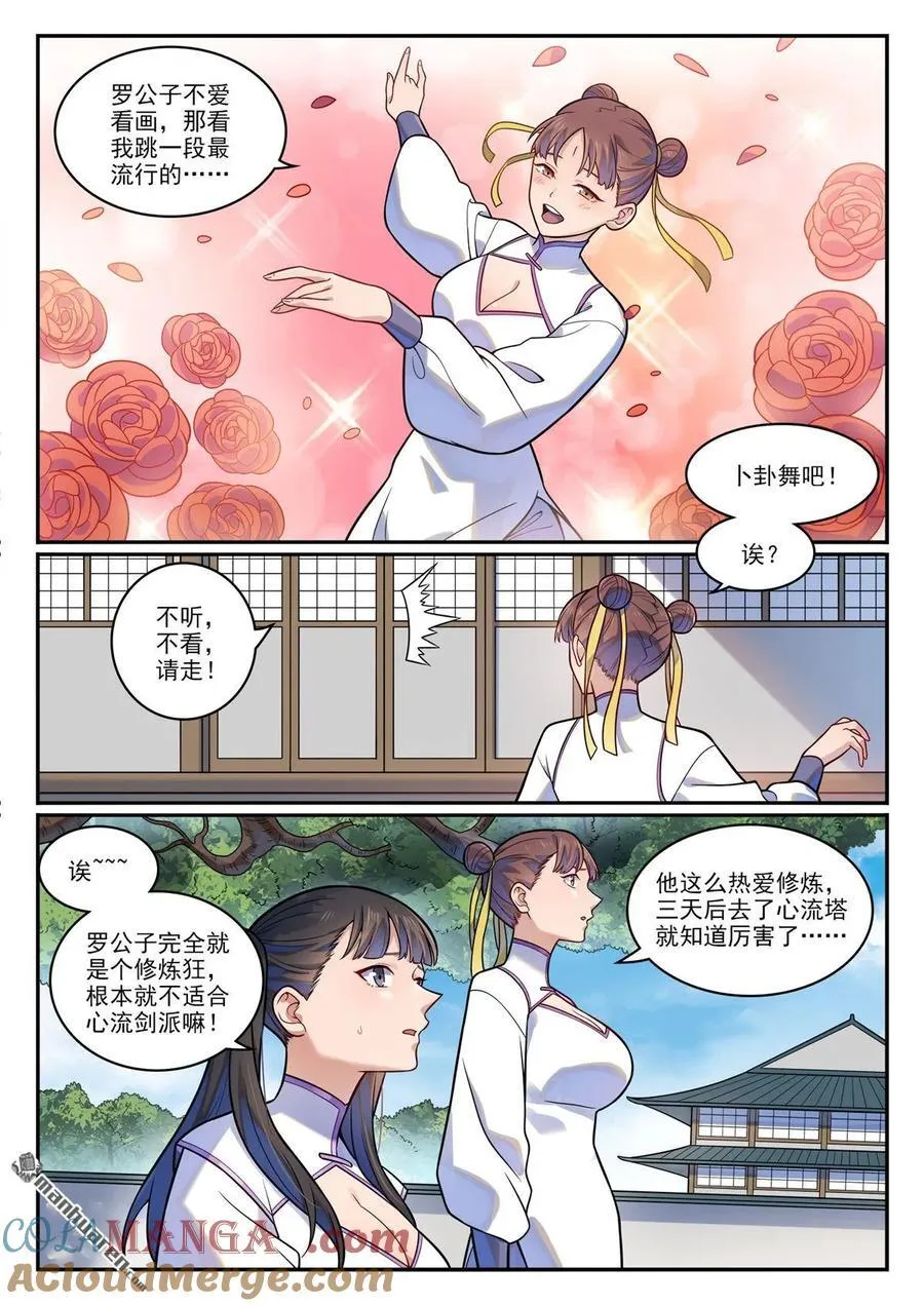 百炼成神第二季漫画,第1195回 心流塔内1图