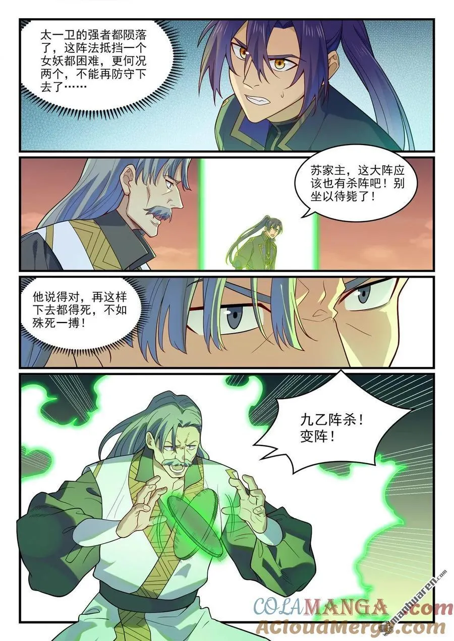 百炼成神罗嫣漫画,第1189回 凤女降临1图