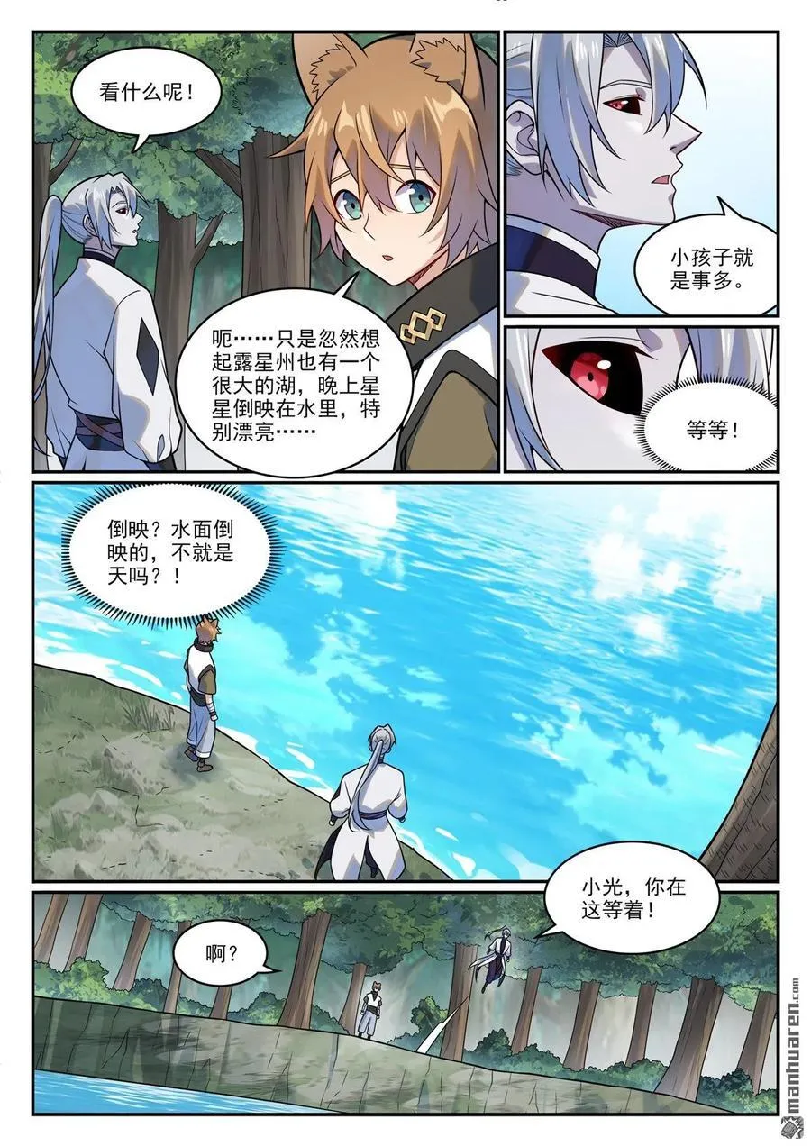 百炼成神罗嫣漫画,第1205回 真假神庙2图