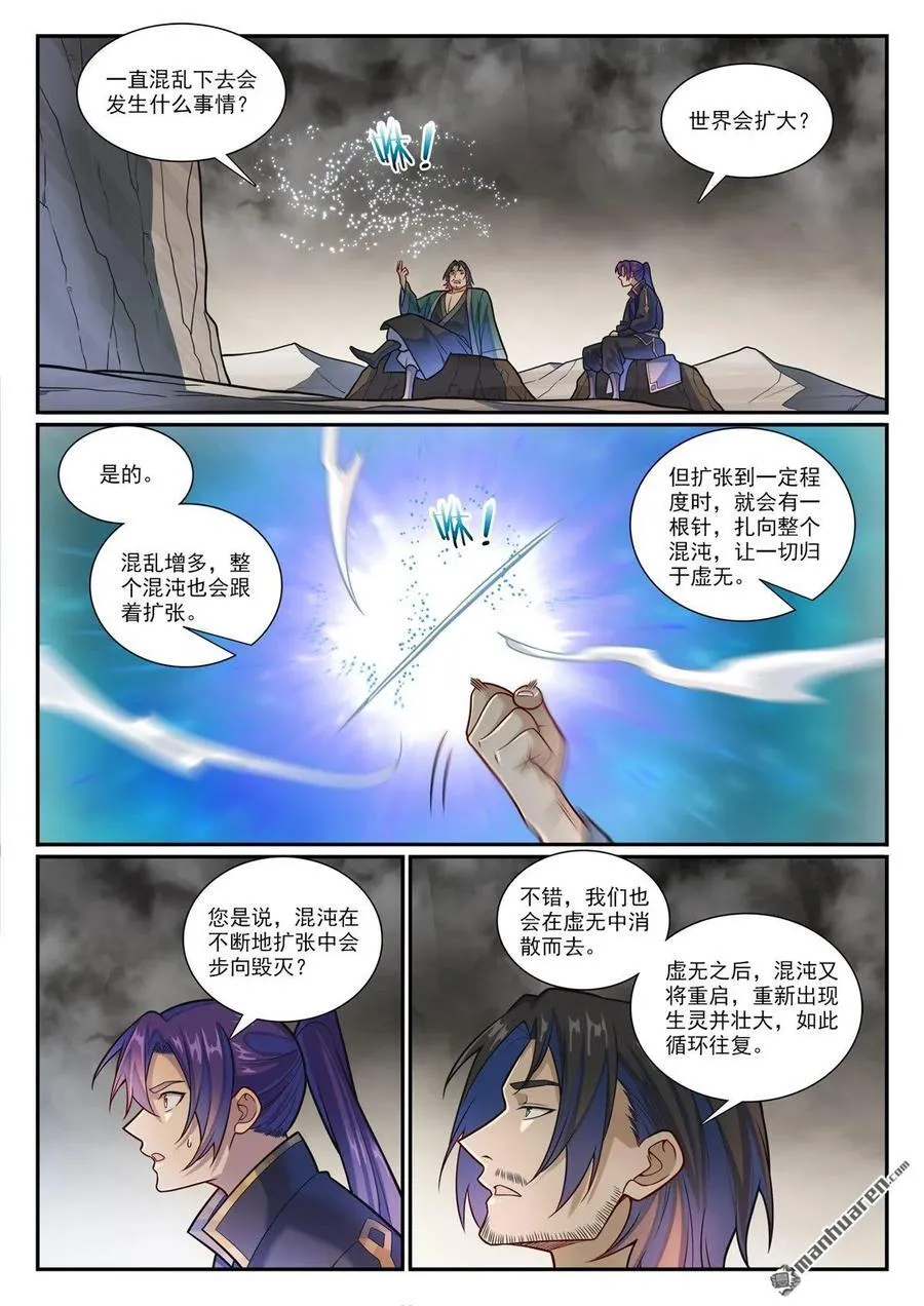 百炼成神罗嫣漫画,第1191回 终焉之道2图