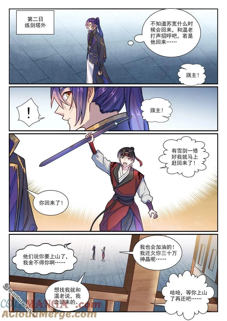 百炼成神罗嫣漫画,第1193回 蟠龙古道1图