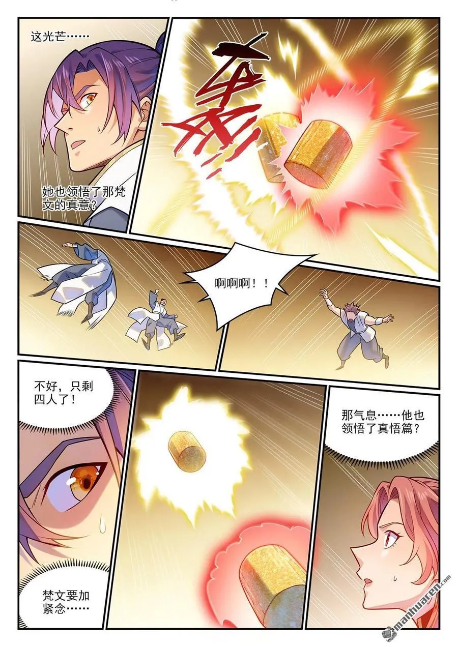 百炼成神罗嫣漫画,第1202回 激怒凤歌2图