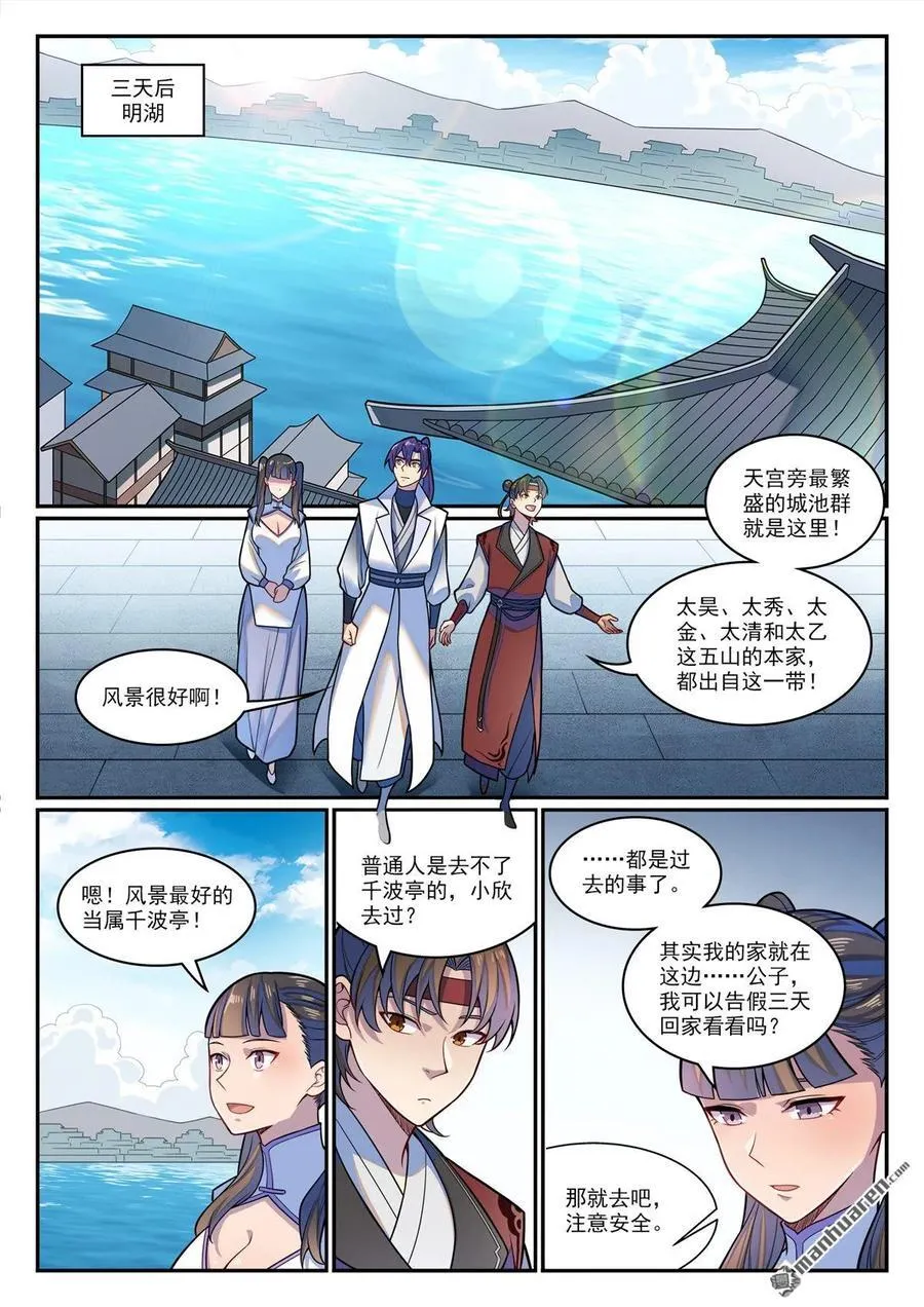 百炼成神第二季全集漫画,第1206回 弧光宝石2图