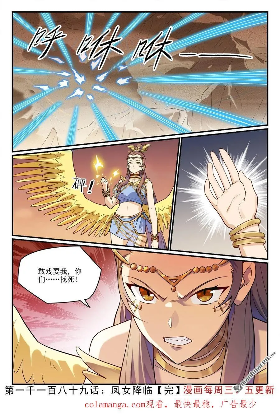 百炼成神罗嫣漫画,第1189回 凤女降临2图