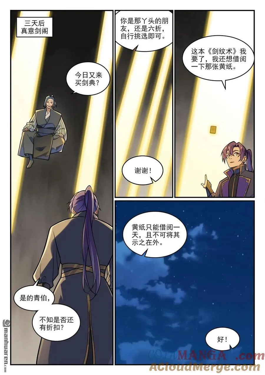 百炼成神罗征的所有妻子介绍漫画,第1192回 真实视界1图