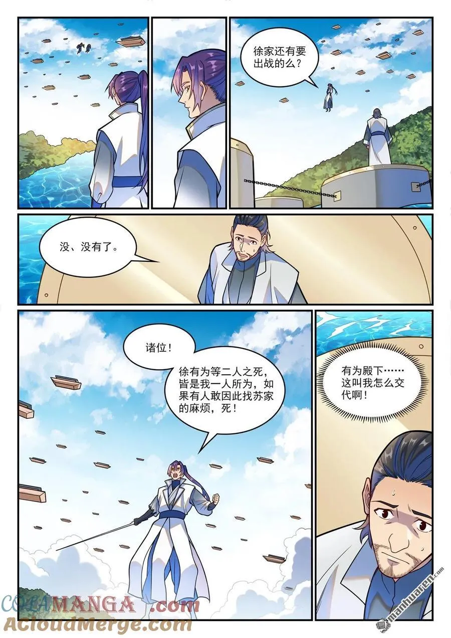 百炼成神89预告漫画,第1209回 英雄救美1图