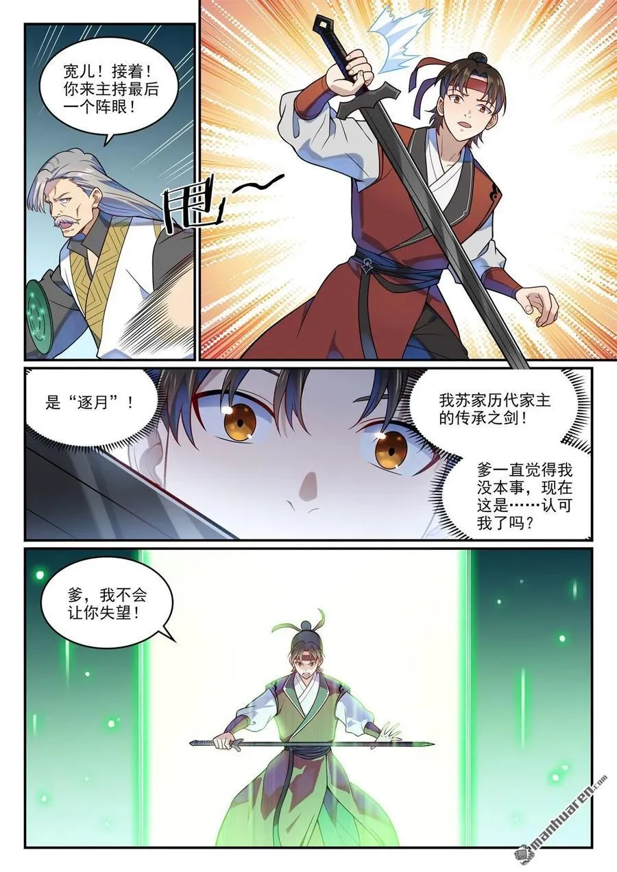 百炼成神罗嫣漫画,第1188回 金乌女妖2图