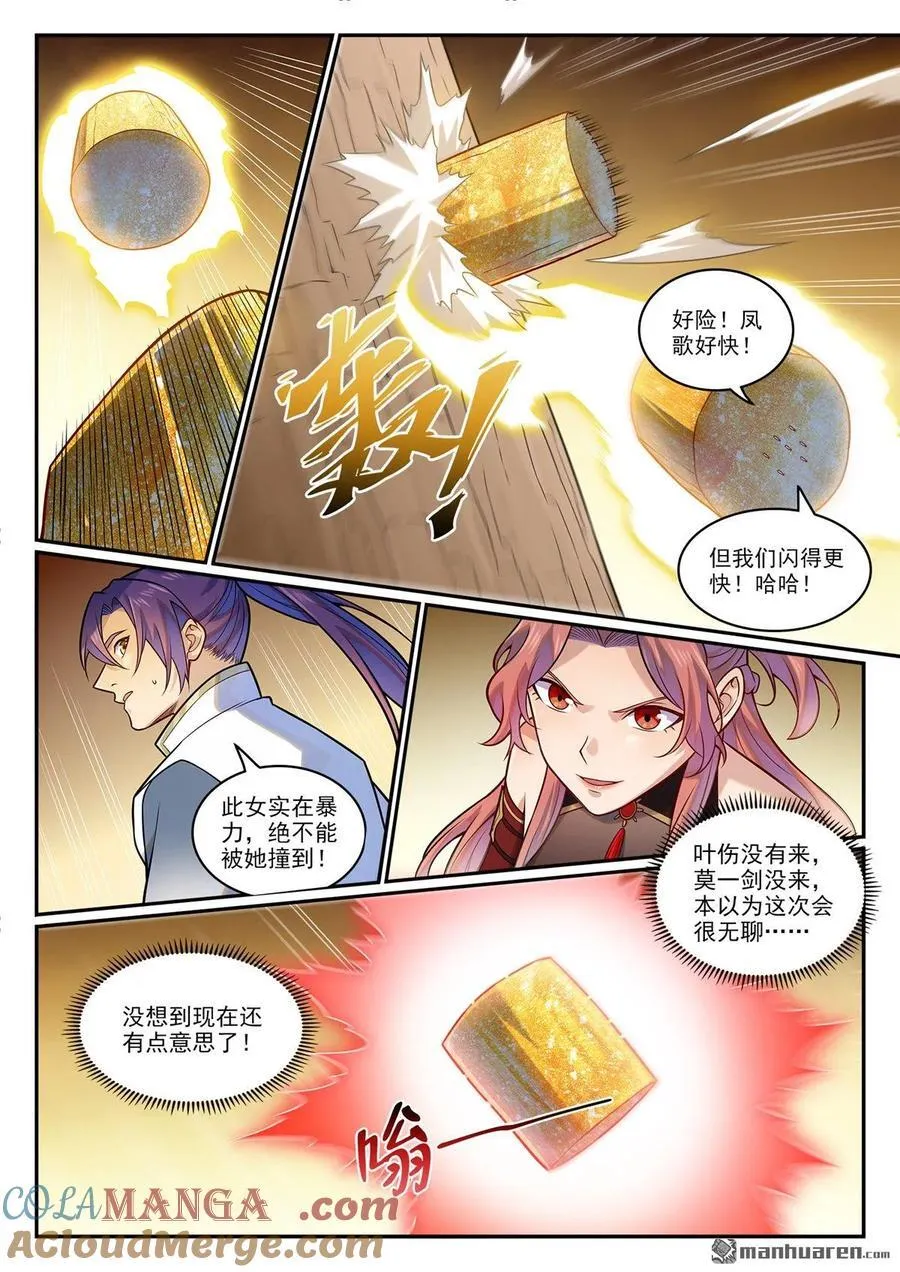 百炼成神罗嫣漫画,第1202回 激怒凤歌1图