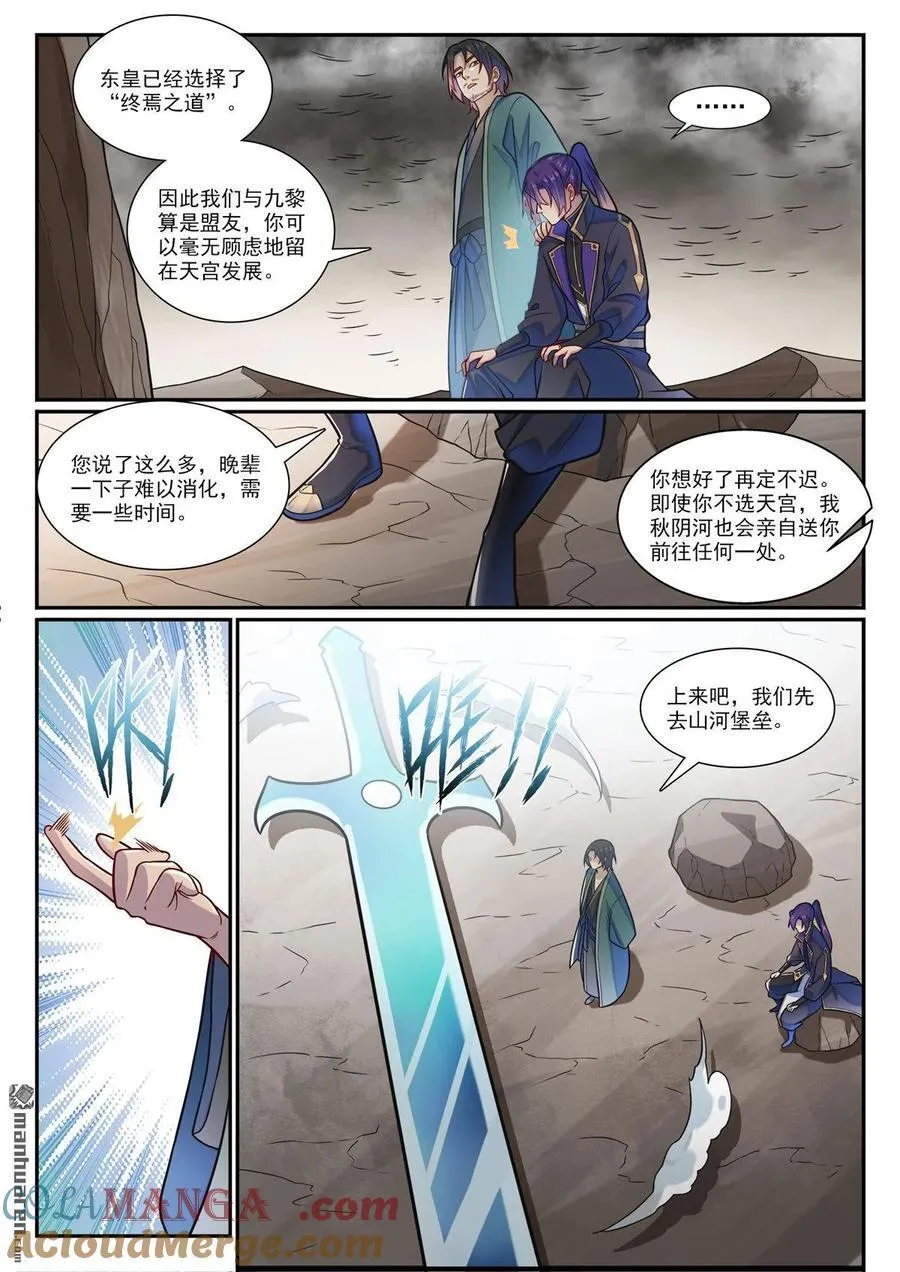 百炼成神罗嫣漫画,第1191回 终焉之道1图