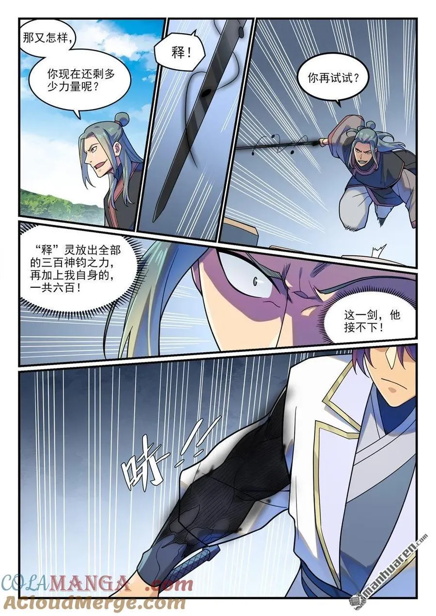 百炼成神罗嫣漫画,第1208回 三堇之灵1图