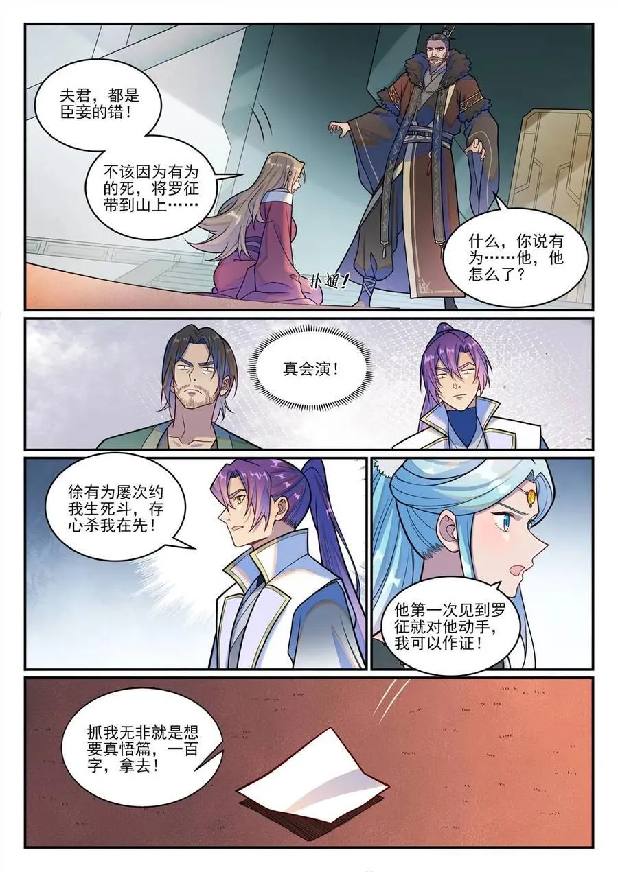 百炼成神罗嫣漫画,第1213回 众人力挺2图