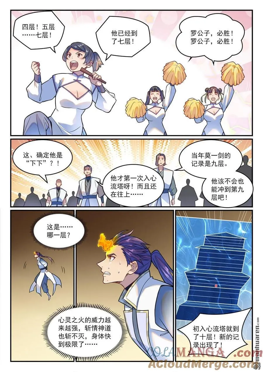 百炼成神境界划分漫画,第1196回 神秘黑船1图