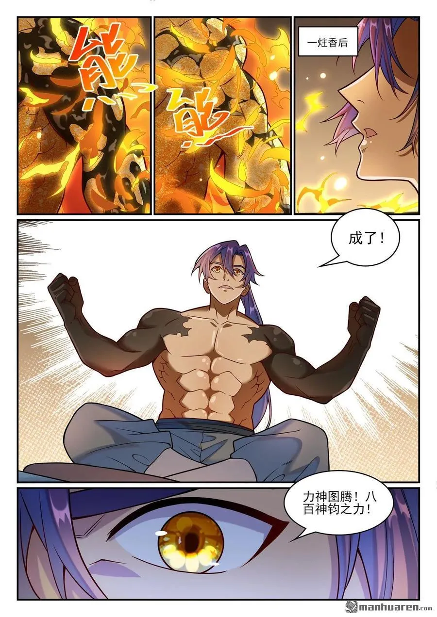 百炼成神听书漫画,第1207回 千波大集2图