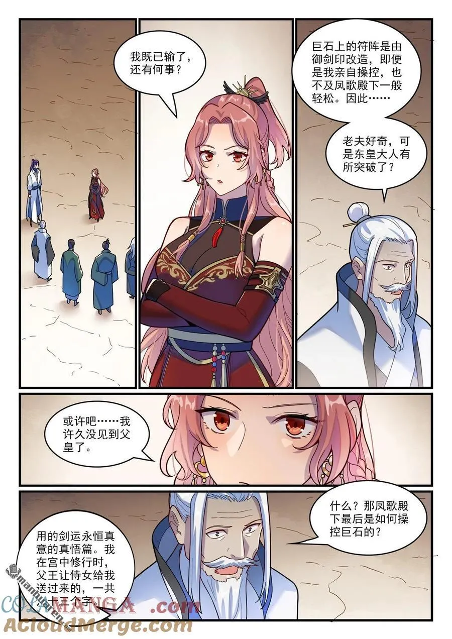 百炼成神罗嫣漫画,第1203回 争取第一1图